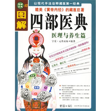 图解四部医典