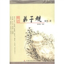 精讲弟子规