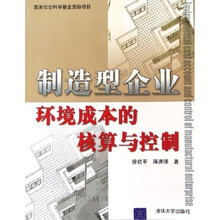 制造型企业环境成本的核算与控制
