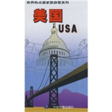 世界热点国家旅游图系列:0美国