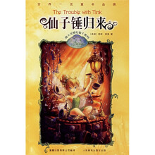 迪士尼梦幻仙子系列:仙子锤归来