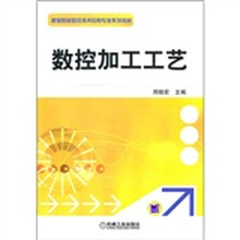 数控加工工艺