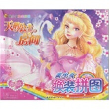 美少女换装拼图：天鹅公主的房间