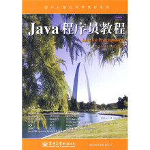 国外计算机科学教材系列:Java程序员教程