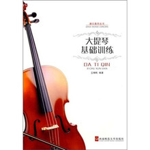 器乐教学丛书：大提琴基础训练