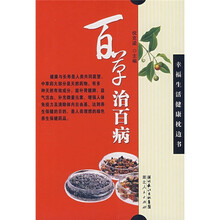 百草治百病