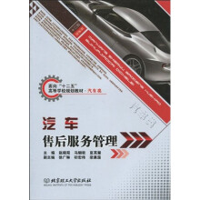 汽车售后服务管理