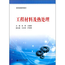 工程材料及热处理