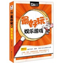 MBOOK随身读：最好玩的娱乐游戏