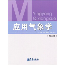 应用气象学（第2版）