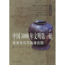 中国5000年文明第一证：良渚文化与良渚古国