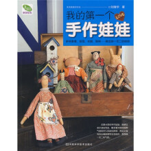 我的第一个手作娃娃