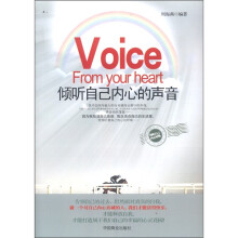 倾听自己内心的声音