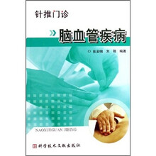 针推门诊:脑血管疾病
