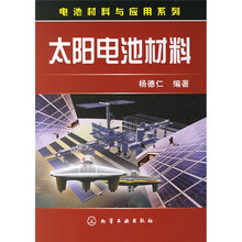 太阳电池材料
