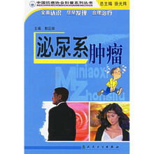 泌尿系肿瘤