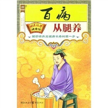 百病从腿养