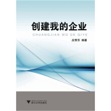 创办我的企业
