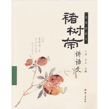 名师讲语文：褚树荣讲语文