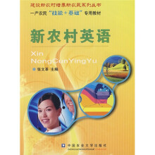 新农村英语