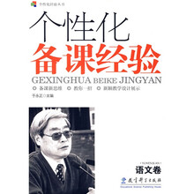 个性化备课经验(语文卷)