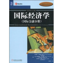 国际经济学：国际金融分册（原书第6版）