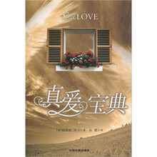 真爱宝典