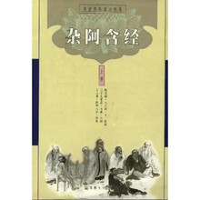 原始佛教基本典籍：杂阿含经（上中下）