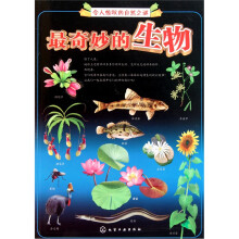 令人惊叹的自然之谜：最奇妙的生物