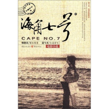 海角七号(附赠精美明信片1张)
