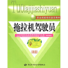 拖拉机驾驶员(高级)