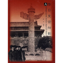 昔日皇宫掠影