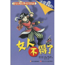 这是真的2:女人不得了