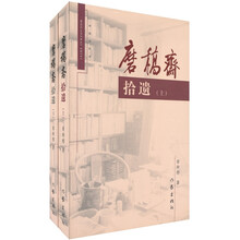 磨稿斋拾遗（套装上下册）
