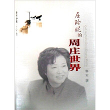 屈玲妮的周庄世界