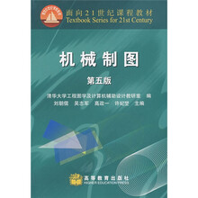 面向21世纪课程教材：机械制图