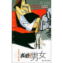 离婚男女