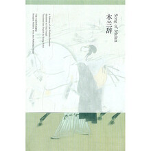 木兰辞