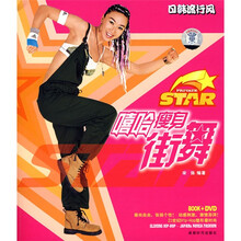 嘻哈瘦身街舞：日韩流行风（附DVD光盘1张）