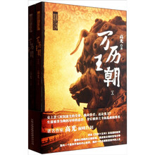 万历王朝（套装上下册）