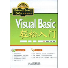 Visual Basic轻松入门(附赠DVD光盘1张)
