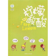 柠檬酸酸（漫画故事版）
