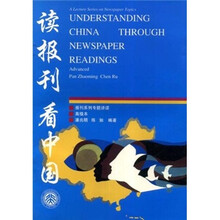 读报刊看中国（高级本）