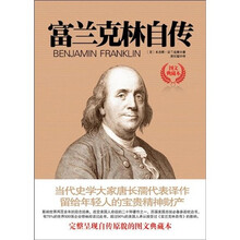 富兰克林自传