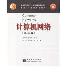 计算机网络（第2版）（附学习卡）