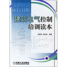 建筑电气控制培训读本