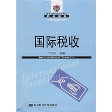 21世纪高等院校财政学专业教材新系：国际税收