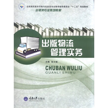 出版物流管理实务
