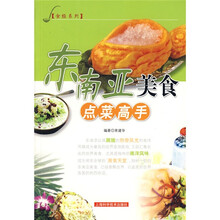 东南亚美食点菜高手