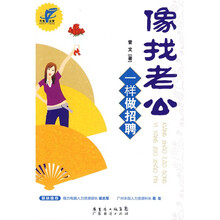 像找老公一样做招聘